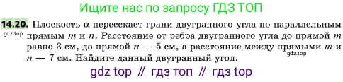ГДЗ Геометрия, 10 класс Учебник, авторы: Мерзляк Аркадий Григорьевич, Поляков Виталий Михайлович, Номировский Дмитрий Анатольевич, издательство Вентана-граф, Москва, 2017, зелёного цвета, страница 162, номер 14.20, Условие