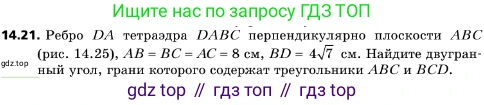 ГДЗ Геометрия, 10 класс Учебник, авторы: Мерзляк Аркадий Григорьевич, Поляков Виталий Михайлович, Номировский Дмитрий Анатольевич, издательство Вентана-граф, Москва, 2017, зелёного цвета, страница 162, номер 14.21, Условие