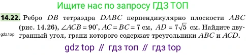 ГДЗ Геометрия, 10 класс Учебник, авторы: Мерзляк Аркадий Григорьевич, Поляков Виталий Михайлович, Номировский Дмитрий Анатольевич, издательство Вентана-граф, Москва, 2017, зелёного цвета, страница 162, номер 14.22, Условие