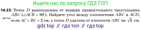 ГДЗ Геометрия, 10 класс Учебник, авторы: Мерзляк Аркадий Григорьевич, Поляков Виталий Михайлович, Номировский Дмитрий Анатольевич, издательство Вентана-граф, Москва, 2017, зелёного цвета, страница 163, номер 14.23, Условие