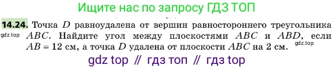 ГДЗ Геометрия, 10 класс Учебник, авторы: Мерзляк Аркадий Григорьевич, Поляков Виталий Михайлович, Номировский Дмитрий Анатольевич, издательство Вентана-граф, Москва, 2017, зелёного цвета, страница 163, номер 14.24, Условие