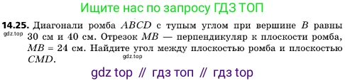 ГДЗ Геометрия, 10 класс Учебник, авторы: Мерзляк Аркадий Григорьевич, Поляков Виталий Михайлович, Номировский Дмитрий Анатольевич, издательство Вентана-граф, Москва, 2017, зелёного цвета, страница 163, номер 14.25, Условие