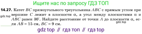 ГДЗ Геометрия, 10 класс Учебник, авторы: Мерзляк Аркадий Григорьевич, Поляков Виталий Михайлович, Номировский Дмитрий Анатольевич, издательство Вентана-граф, Москва, 2017, зелёного цвета, страница 163, номер 14.27, Условие