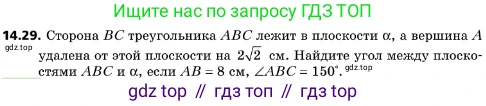 ГДЗ Геометрия, 10 класс Учебник, авторы: Мерзляк Аркадий Григорьевич, Поляков Виталий Михайлович, Номировский Дмитрий Анатольевич, издательство Вентана-граф, Москва, 2017, зелёного цвета, страница 163, номер 14.29, Условие