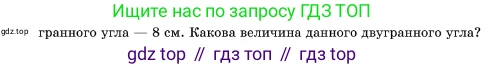 ГДЗ Геометрия, 10 класс Учебник, авторы: Мерзляк Аркадий Григорьевич, Поляков Виталий Михайлович, Номировский Дмитрий Анатольевич, издательство Вентана-граф, Москва, 2017, зелёного цвета, страница 160, номер 14.3, Условие (продолжение 2)