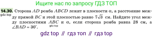ГДЗ Геометрия, 10 класс Учебник, авторы: Мерзляк Аркадий Григорьевич, Поляков Виталий Михайлович, Номировский Дмитрий Анатольевич, издательство Вентана-граф, Москва, 2017, зелёного цвета, страница 163, номер 14.30, Условие