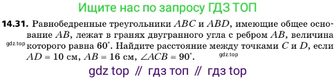 ГДЗ Геометрия, 10 класс Учебник, авторы: Мерзляк Аркадий Григорьевич, Поляков Виталий Михайлович, Номировский Дмитрий Анатольевич, издательство Вентана-граф, Москва, 2017, зелёного цвета, страница 163, номер 14.31, Условие