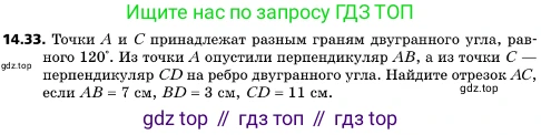 ГДЗ Геометрия, 10 класс Учебник, авторы: Мерзляк Аркадий Григорьевич, Поляков Виталий Михайлович, Номировский Дмитрий Анатольевич, издательство Вентана-граф, Москва, 2017, зелёного цвета, страница 163, номер 14.33, Условие