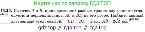 ГДЗ Геометрия, 10 класс Учебник, авторы: Мерзляк Аркадий Григорьевич, Поляков Виталий Михайлович, Номировский Дмитрий Анатольевич, издательство Вентана-граф, Москва, 2017, зелёного цвета, страница 164, номер 14.34, Условие