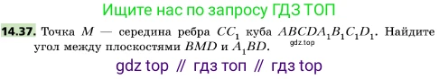 ГДЗ Геометрия, 10 класс Учебник, авторы: Мерзляк Аркадий Григорьевич, Поляков Виталий Михайлович, Номировский Дмитрий Анатольевич, издательство Вентана-граф, Москва, 2017, зелёного цвета, страница 164, номер 14.37, Условие