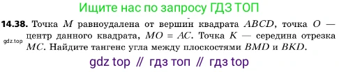 ГДЗ Геометрия, 10 класс Учебник, авторы: Мерзляк Аркадий Григорьевич, Поляков Виталий Михайлович, Номировский Дмитрий Анатольевич, издательство Вентана-граф, Москва, 2017, зелёного цвета, страница 164, номер 14.38, Условие