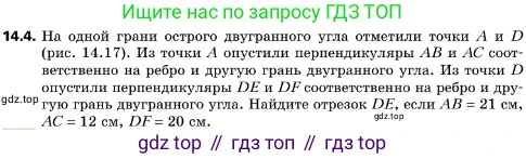 ГДЗ Геометрия, 10 класс Учебник, авторы: Мерзляк Аркадий Григорьевич, Поляков Виталий Михайлович, Номировский Дмитрий Анатольевич, издательство Вентана-граф, Москва, 2017, зелёного цвета, страница 160, номер 14.4, Условие