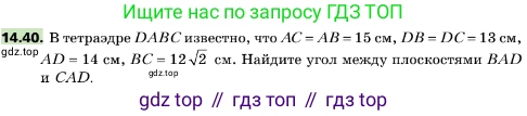 ГДЗ Геометрия, 10 класс Учебник, авторы: Мерзляк Аркадий Григорьевич, Поляков Виталий Михайлович, Номировский Дмитрий Анатольевич, издательство Вентана-граф, Москва, 2017, зелёного цвета, страница 164, номер 14.40, Условие
