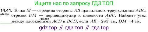 ГДЗ Геометрия, 10 класс Учебник, авторы: Мерзляк Аркадий Григорьевич, Поляков Виталий Михайлович, Номировский Дмитрий Анатольевич, издательство Вентана-граф, Москва, 2017, зелёного цвета, страница 164, номер 14.41, Условие