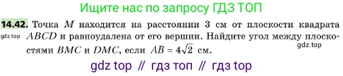 ГДЗ Геометрия, 10 класс Учебник, авторы: Мерзляк Аркадий Григорьевич, Поляков Виталий Михайлович, Номировский Дмитрий Анатольевич, издательство Вентана-граф, Москва, 2017, зелёного цвета, страница 164, номер 14.42, Условие