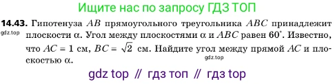 ГДЗ Геометрия, 10 класс Учебник, авторы: Мерзляк Аркадий Григорьевич, Поляков Виталий Михайлович, Номировский Дмитрий Анатольевич, издательство Вентана-граф, Москва, 2017, зелёного цвета, страница 164, номер 14.43, Условие