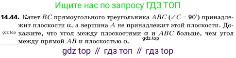ГДЗ Геометрия, 10 класс Учебник, авторы: Мерзляк Аркадий Григорьевич, Поляков Виталий Михайлович, Номировский Дмитрий Анатольевич, издательство Вентана-граф, Москва, 2017, зелёного цвета, страница 164, номер 14.44, Условие