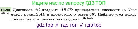 ГДЗ Геометрия, 10 класс Учебник, авторы: Мерзляк Аркадий Григорьевич, Поляков Виталий Михайлович, Номировский Дмитрий Анатольевич, издательство Вентана-граф, Москва, 2017, зелёного цвета, страница 164, номер 14.45, Условие
