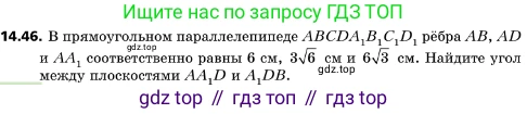 ГДЗ Геометрия, 10 класс Учебник, авторы: Мерзляк Аркадий Григорьевич, Поляков Виталий Михайлович, Номировский Дмитрий Анатольевич, издательство Вентана-граф, Москва, 2017, зелёного цвета, страница 165, номер 14.46, Условие