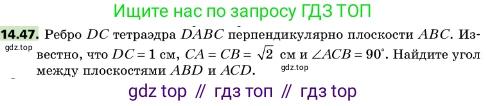 ГДЗ Геометрия, 10 класс Учебник, авторы: Мерзляк Аркадий Григорьевич, Поляков Виталий Михайлович, Номировский Дмитрий Анатольевич, издательство Вентана-граф, Москва, 2017, зелёного цвета, страница 165, номер 14.47, Условие