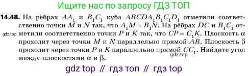 ГДЗ Геометрия, 10 класс Учебник, авторы: Мерзляк Аркадий Григорьевич, Поляков Виталий Михайлович, Номировский Дмитрий Анатольевич, издательство Вентана-граф, Москва, 2017, зелёного цвета, страница 165, номер 14.48, Условие