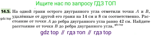 ГДЗ Геометрия, 10 класс Учебник, авторы: Мерзляк Аркадий Григорьевич, Поляков Виталий Михайлович, Номировский Дмитрий Анатольевич, издательство Вентана-граф, Москва, 2017, зелёного цвета, страница 160, номер 14.5, Условие