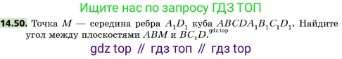 ГДЗ Геометрия, 10 класс Учебник, авторы: Мерзляк Аркадий Григорьевич, Поляков Виталий Михайлович, Номировский Дмитрий Анатольевич, издательство Вентана-граф, Москва, 2017, зелёного цвета, страница 165, номер 14.50, Условие