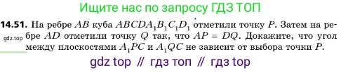 ГДЗ Геометрия, 10 класс Учебник, авторы: Мерзляк Аркадий Григорьевич, Поляков Виталий Михайлович, Номировский Дмитрий Анатольевич, издательство Вентана-граф, Москва, 2017, зелёного цвета, страница 165, номер 14.51, Условие