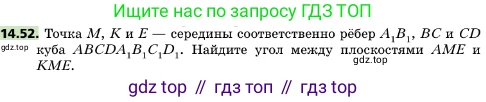 ГДЗ Геометрия, 10 класс Учебник, авторы: Мерзляк Аркадий Григорьевич, Поляков Виталий Михайлович, Номировский Дмитрий Анатольевич, издательство Вентана-граф, Москва, 2017, зелёного цвета, страница 165, номер 14.52, Условие