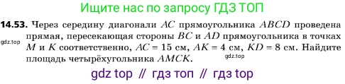 ГДЗ Геометрия, 10 класс Учебник, авторы: Мерзляк Аркадий Григорьевич, Поляков Виталий Михайлович, Номировский Дмитрий Анатольевич, издательство Вентана-граф, Москва, 2017, зелёного цвета, страница 165, номер 14.53, Условие