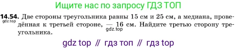 ГДЗ Геометрия, 10 класс Учебник, авторы: Мерзляк Аркадий Григорьевич, Поляков Виталий Михайлович, Номировский Дмитрий Анатольевич, издательство Вентана-граф, Москва, 2017, зелёного цвета, страница 165, номер 14.54, Условие