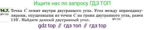 ГДЗ Геометрия, 10 класс Учебник, авторы: Мерзляк Аркадий Григорьевич, Поляков Виталий Михайлович, Номировский Дмитрий Анатольевич, издательство Вентана-граф, Москва, 2017, зелёного цвета, страница 160, номер 14.7, Условие