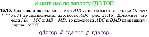 ГДЗ Геометрия, 10 класс Учебник, авторы: Мерзляк Аркадий Григорьевич, Поляков Виталий Михайлович, Номировский Дмитрий Анатольевич, издательство Вентана-граф, Москва, 2017, зелёного цвета, страница 171, номер 15.10, Условие
