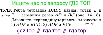 ГДЗ Геометрия, 10 класс Учебник, авторы: Мерзляк Аркадий Григорьевич, Поляков Виталий Михайлович, Номировский Дмитрий Анатольевич, издательство Вентана-граф, Москва, 2017, зелёного цвета, страница 171, номер 15.13, Условие
