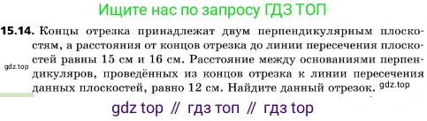 ГДЗ Геометрия, 10 класс Учебник, авторы: Мерзляк Аркадий Григорьевич, Поляков Виталий Михайлович, Номировский Дмитрий Анатольевич, издательство Вентана-граф, Москва, 2017, зелёного цвета, страница 171, номер 15.14, Условие