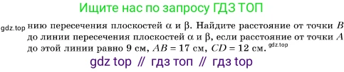 ГДЗ Геометрия, 10 класс Учебник, авторы: Мерзляк Аркадий Григорьевич, Поляков Виталий Михайлович, Номировский Дмитрий Анатольевич, издательство Вентана-граф, Москва, 2017, зелёного цвета, страница 171, номер 15.15, Условие (продолжение 2)