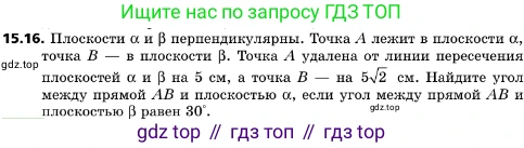 ГДЗ Геометрия, 10 класс Учебник, авторы: Мерзляк Аркадий Григорьевич, Поляков Виталий Михайлович, Номировский Дмитрий Анатольевич, издательство Вентана-граф, Москва, 2017, зелёного цвета, страница 172, номер 15.16, Условие