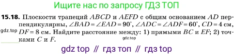 ГДЗ Геометрия, 10 класс Учебник, авторы: Мерзляк Аркадий Григорьевич, Поляков Виталий Михайлович, Номировский Дмитрий Анатольевич, издательство Вентана-граф, Москва, 2017, зелёного цвета, страница 172, номер 15.18, Условие