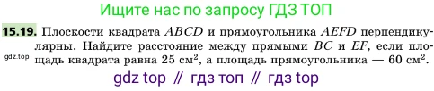 ГДЗ Геометрия, 10 класс Учебник, авторы: Мерзляк Аркадий Григорьевич, Поляков Виталий Михайлович, Номировский Дмитрий Анатольевич, издательство Вентана-граф, Москва, 2017, зелёного цвета, страница 172, номер 15.19, Условие