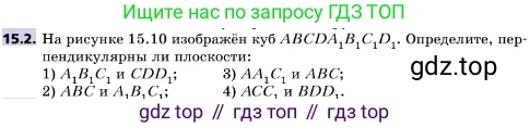 ГДЗ Геометрия, 10 класс Учебник, авторы: Мерзляк Аркадий Григорьевич, Поляков Виталий Михайлович, Номировский Дмитрий Анатольевич, издательство Вентана-граф, Москва, 2017, зелёного цвета, страница 170, номер 15.2, Условие