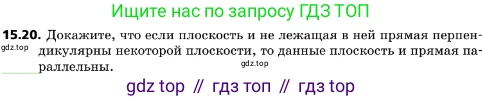 ГДЗ Геометрия, 10 класс Учебник, авторы: Мерзляк Аркадий Григорьевич, Поляков Виталий Михайлович, Номировский Дмитрий Анатольевич, издательство Вентана-граф, Москва, 2017, зелёного цвета, страница 172, номер 15.20, Условие