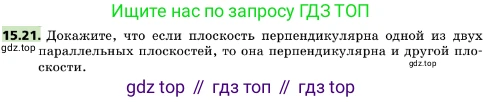 ГДЗ Геометрия, 10 класс Учебник, авторы: Мерзляк Аркадий Григорьевич, Поляков Виталий Михайлович, Номировский Дмитрий Анатольевич, издательство Вентана-граф, Москва, 2017, зелёного цвета, страница 172, номер 15.21, Условие