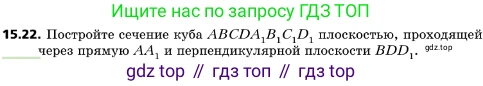ГДЗ Геометрия, 10 класс Учебник, авторы: Мерзляк Аркадий Григорьевич, Поляков Виталий Михайлович, Номировский Дмитрий Анатольевич, издательство Вентана-граф, Москва, 2017, зелёного цвета, страница 172, номер 15.22, Условие