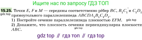 ГДЗ Геометрия, 10 класс Учебник, авторы: Мерзляк Аркадий Григорьевич, Поляков Виталий Михайлович, Номировский Дмитрий Анатольевич, издательство Вентана-граф, Москва, 2017, зелёного цвета, страница 172, номер 15.25, Условие