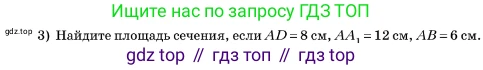 ГДЗ Геометрия, 10 класс Учебник, авторы: Мерзляк Аркадий Григорьевич, Поляков Виталий Михайлович, Номировский Дмитрий Анатольевич, издательство Вентана-граф, Москва, 2017, зелёного цвета, страница 172, номер 15.25, Условие (продолжение 2)