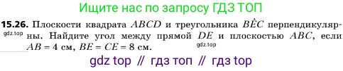 ГДЗ Геометрия, 10 класс Учебник, авторы: Мерзляк Аркадий Григорьевич, Поляков Виталий Михайлович, Номировский Дмитрий Анатольевич, издательство Вентана-граф, Москва, 2017, зелёного цвета, страница 173, номер 15.26, Условие