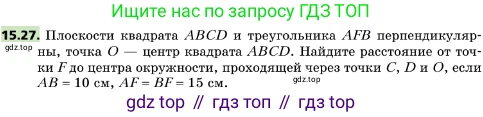 ГДЗ Геометрия, 10 класс Учебник, авторы: Мерзляк Аркадий Григорьевич, Поляков Виталий Михайлович, Номировский Дмитрий Анатольевич, издательство Вентана-граф, Москва, 2017, зелёного цвета, страница 173, номер 15.27, Условие