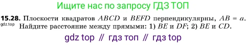 ГДЗ Геометрия, 10 класс Учебник, авторы: Мерзляк Аркадий Григорьевич, Поляков Виталий Михайлович, Номировский Дмитрий Анатольевич, издательство Вентана-граф, Москва, 2017, зелёного цвета, страница 173, номер 15.28, Условие
