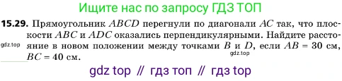 ГДЗ Геометрия, 10 класс Учебник, авторы: Мерзляк Аркадий Григорьевич, Поляков Виталий Михайлович, Номировский Дмитрий Анатольевич, издательство Вентана-граф, Москва, 2017, зелёного цвета, страница 173, номер 15.29, Условие