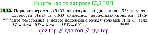 ГДЗ Геометрия, 10 класс Учебник, авторы: Мерзляк Аркадий Григорьевич, Поляков Виталий Михайлович, Номировский Дмитрий Анатольевич, издательство Вентана-граф, Москва, 2017, зелёного цвета, страница 173, номер 15.30, Условие